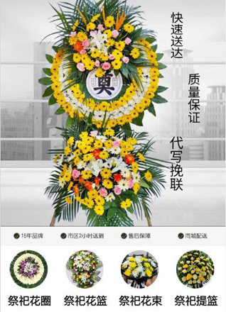 山东青岛黄岛区海青镇水泊子村花圈代送